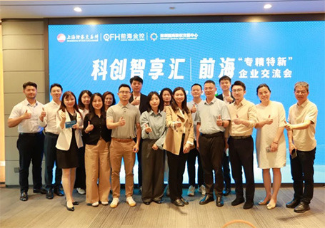 上海證券交易所“科創智享匯”系列活動-前海專精特新專場成功舉辦